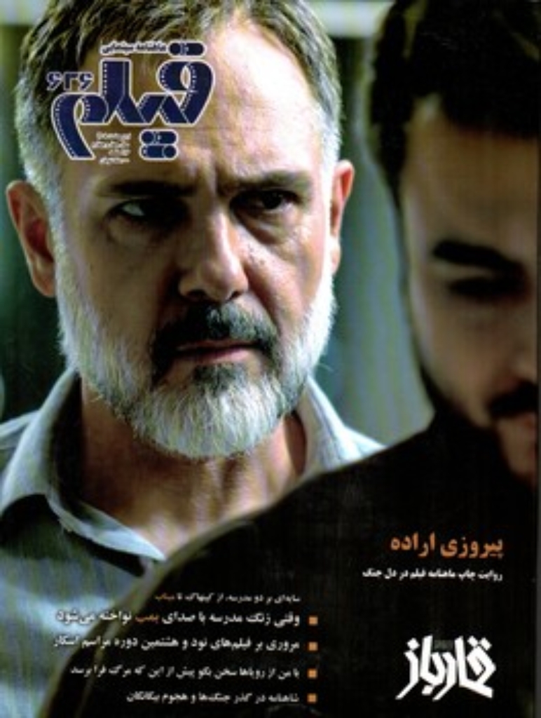 تصویر  ماهنامه سینمایی فیلم 636- اردیبهشت 1405 (رحلی-شمیز)